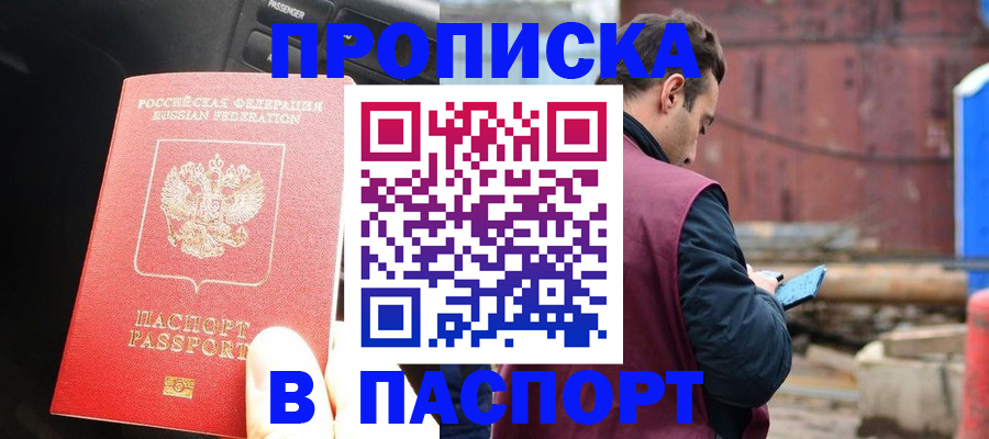 прописка паспорт в Нелидово