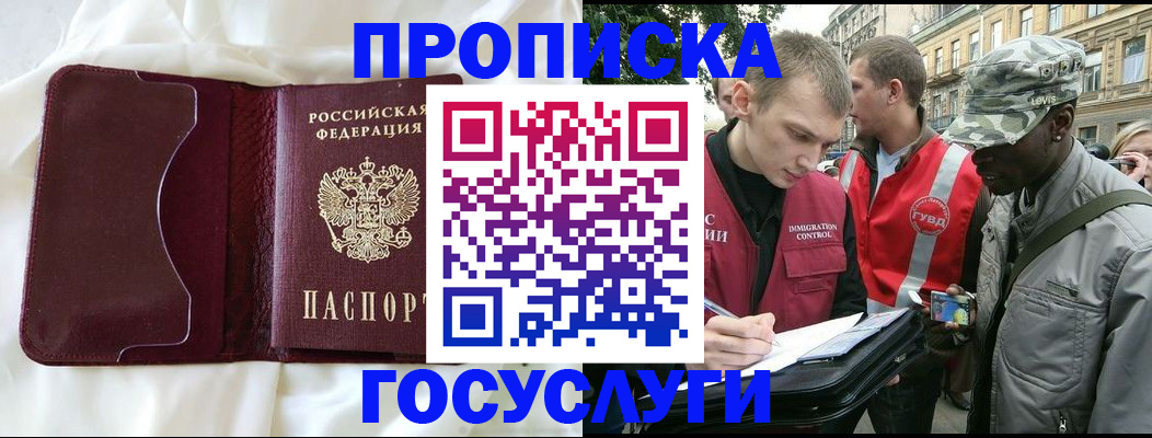 прописка законно в Нелидово