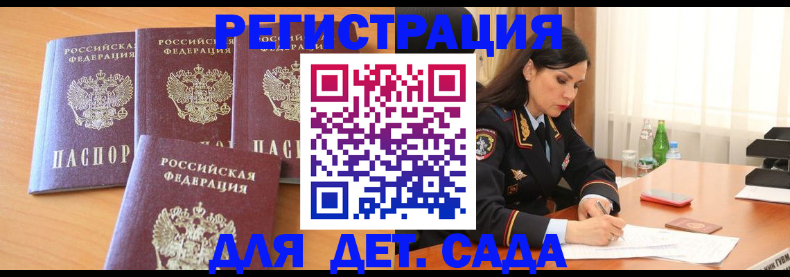 прописка 2025 в Нелидово